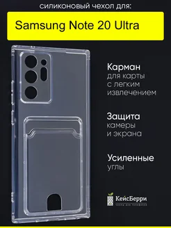 Чехол для Samsung Galaxy Note 20 Ultra, Card Case