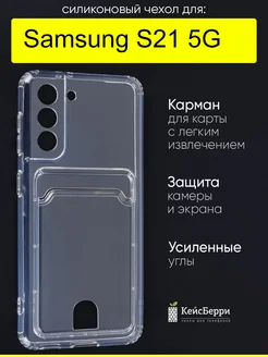 Чехол для Galaxy S21 5G, серия Card Case