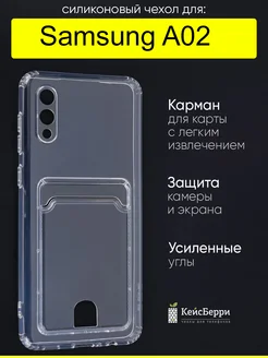 Чехол для Samsung Galaxy A02, серия Card Case