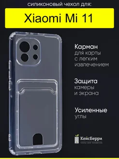 Чехол для Xiaomi Mi 11, серия Card Case