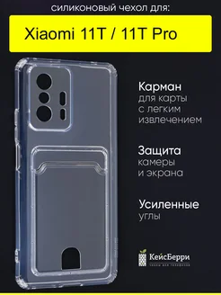 Чехол для Xiaomi 11T (Pro), серия Card Case