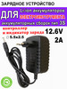 Зарядное устройство 12.6V для шуруповерта Li-ion сборок бренд LiveTech продавец Продавец № 1202500