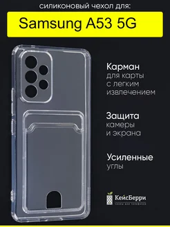 Чехол для Samsung Galaxy A53 5G, серия Card Case