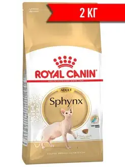 Корм сухой Sphynx Adult для кошек Сфинкс 2 кг