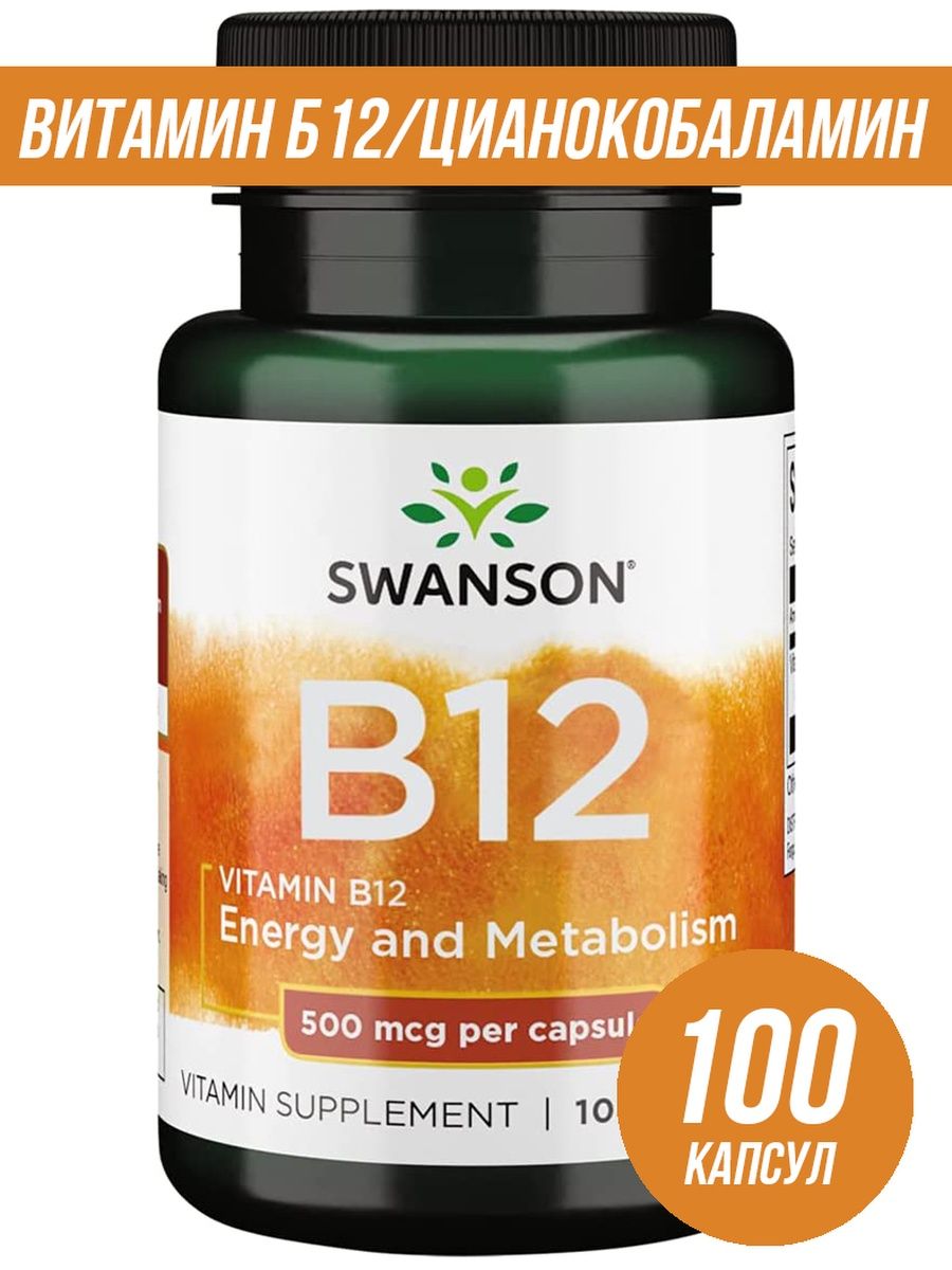 Витамин б6 отзывы. Витамин с 1000. Swanson Vitamin b-12 500 MCG. 30 Caps.. Витаминос. Витамин с Король витаминов 1000 мг в Израиле.