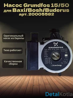 Циркуляционный насос Grundfos 15 50 (3 скорости)