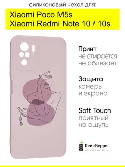 Чехол для Xiaomi Redmi Note 10 Note 10s Poco M5s