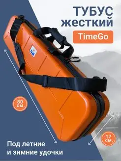 Тубус для удилищ