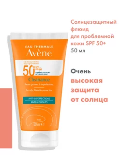 CLEANANCE Крем солнцезащитный для проблемной кожи SPF 50+