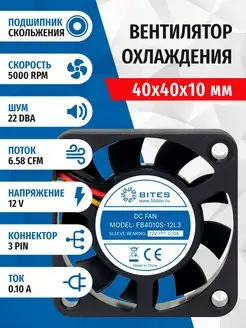 Вентилятор FB4010S-12L3, 40x40x10мм, 3pin