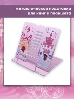 Подставка для книг и учебников школьная металлическая