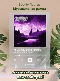 Постер killer PCYCHOMANE - MURDER IN THE DARK