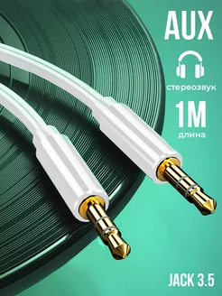 Aux кабель в машину jack 3.5 мм