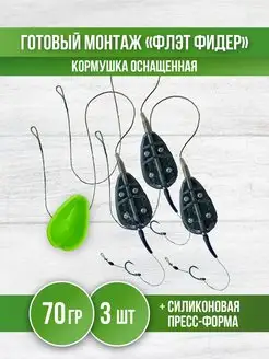 Кормушка для рыбалки Флэт - монтаж карповый фидерный