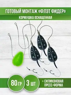 Кормушка для рыбалки Флэт - монтаж карповый фидерный