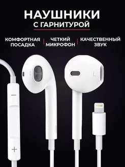 Наушники проводные для iphone с микрофоном Lightning