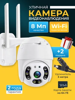 Беспроводная камера видеонаблюдения уличная wi-fi 8 Мп