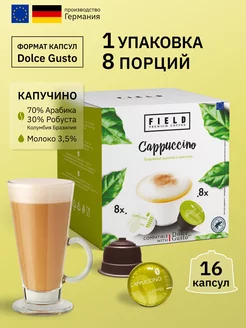 Кофе капсулы Dolce Gusto Cappuccino упаковка 16шт