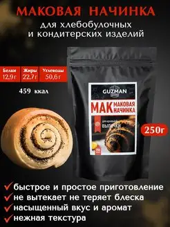 Маковая начинка для выпечки