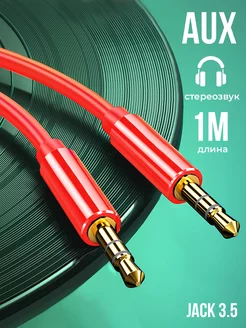 Aux кабель в машину jack 3.5 мм