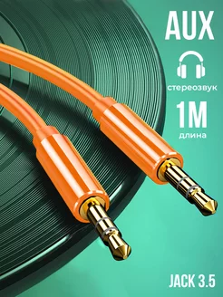 Aux кабель в машину jack 3.5 мм