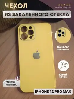 Чехол на iphone 12 pro max защитный