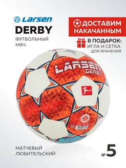 Мяч футбольный профессиональный Derby размер 5