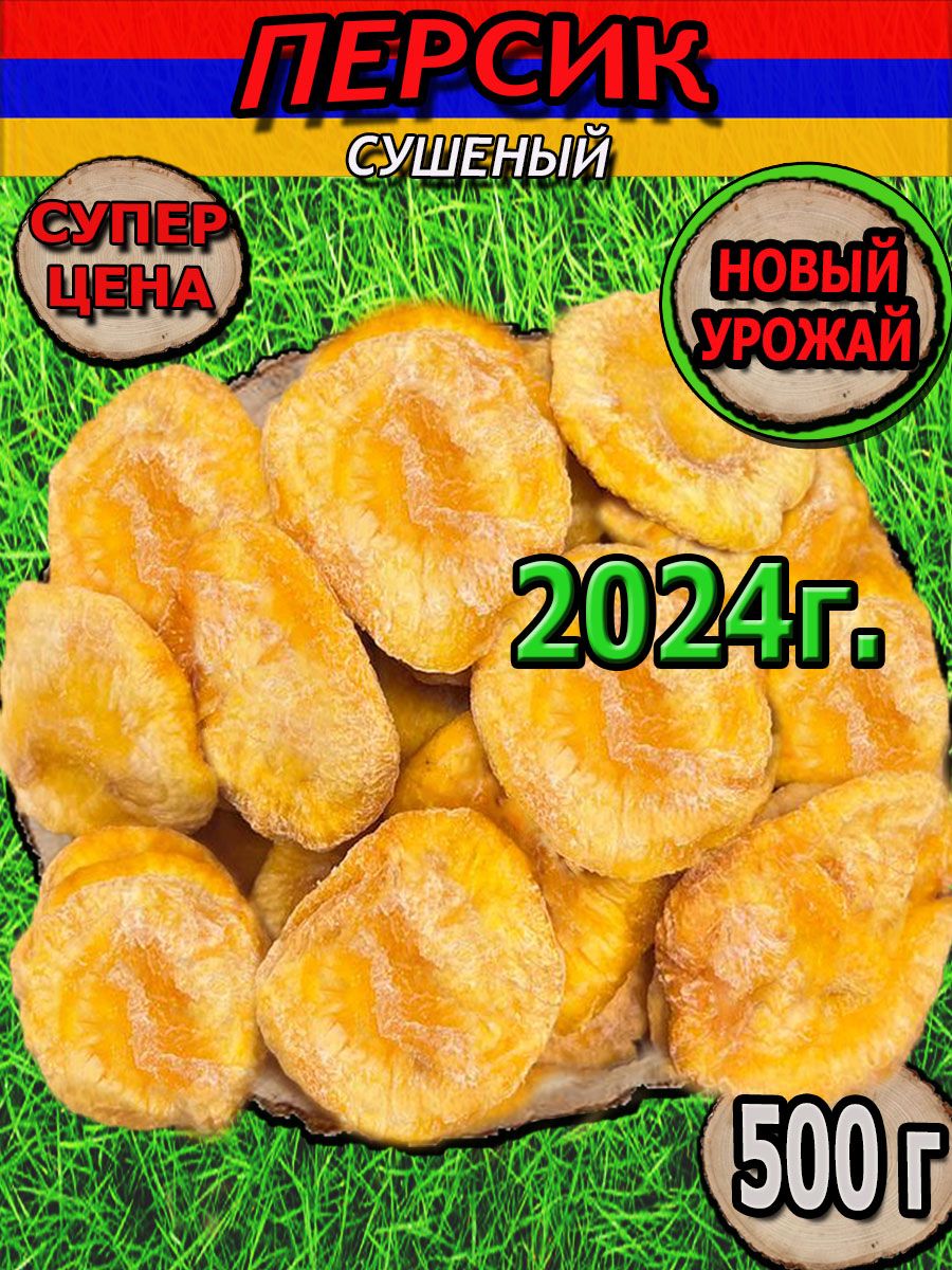 Сушеные персики 5 букв