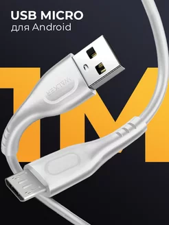 Кабель для зарядки micro usb