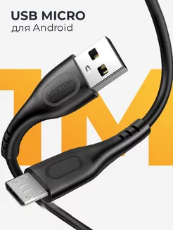 Кабель для зарядки micro usb