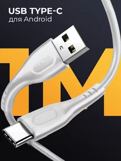 Кабель TYPE-C USB для зарядки