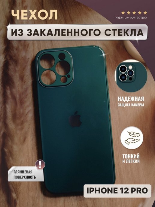 Чехол 15 pro max защитный