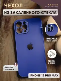 Чехол на iphone 12 pro max защитный