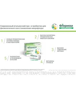 Витастронг флориоза порошок инструкция