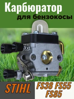 Карбюратор для бензокосы STIHL FS 38-FS55-FS85