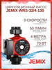 Насос циркуляционный WRS-32 4-130 бренд JEMIX продавец Продавец № 200686