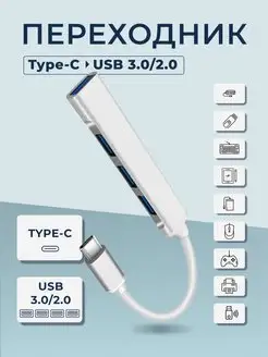 Type-C разветвитель переходник концентратор хаб USB HUB 3.0