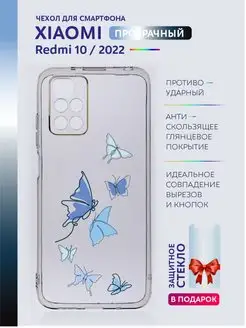 Чехол на Xiaomi Redmi 10 прозрачный с принтом бабочки