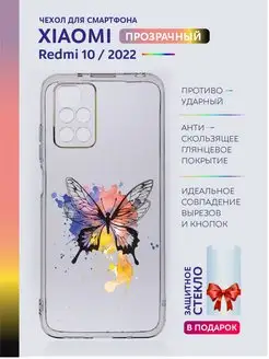 Чехол на Xiaomi Redmi 10 прозрачный с принтом бабочка