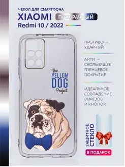 Чехол на Xiaomi Redmi 10 2022 с принтом бульдог