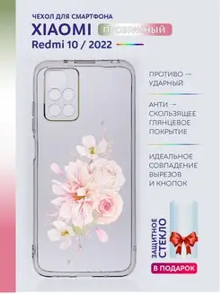 Чехол на Redmi 10 2022 прозрачный с цветами