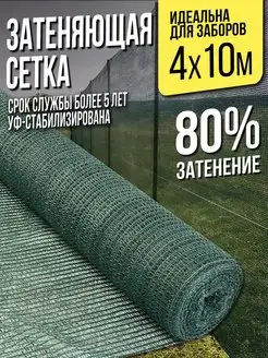 Затеняющая сетка для теплиц и заборов - 4х10м - 80%