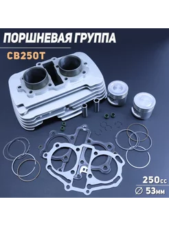 Поршневая (ЦПГ) 4T CB250T