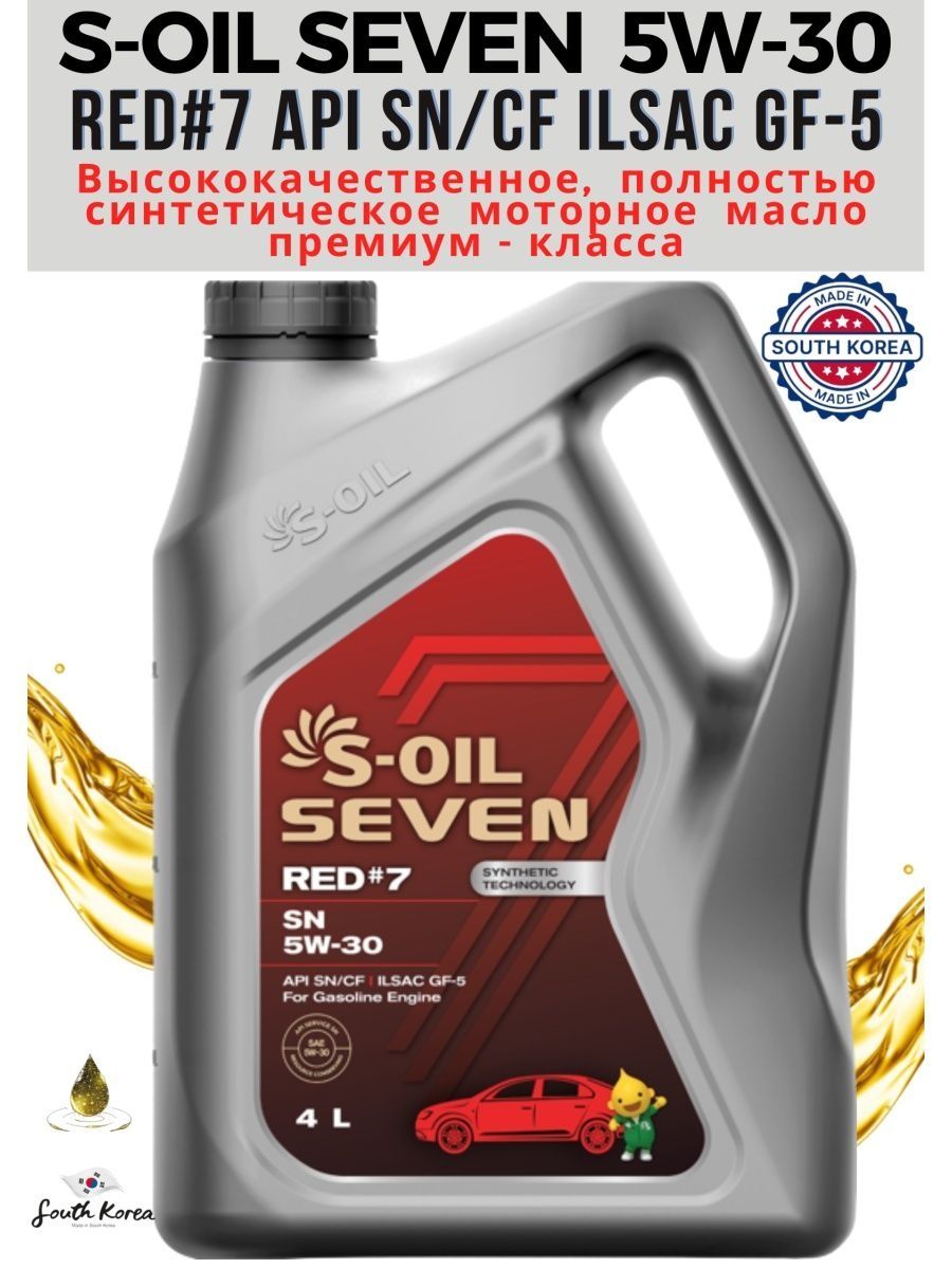 S oil seven gold 5w 30 отзывы. S-Oil Seven 5w-30. Автомасла s Oil корейские Seven. Моторное масло Севен 5w40. Корейское моторное масло 5w30 синтетика.