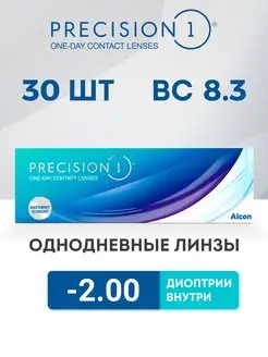 Однодневные линзы Precision 30 шт -2.00