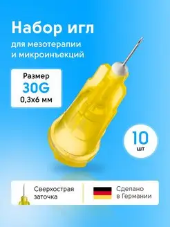 KDM иглы медицинские для инъекций и мезотерапии 30g*6 10шт