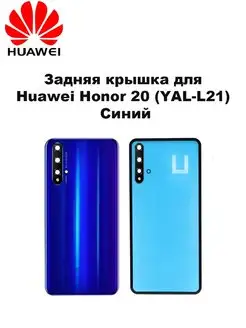 Задняя крышка Huawei Honor 20