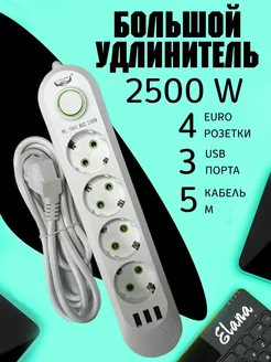 Удлинитель сетевой фильтр 4 розетки 3 USB