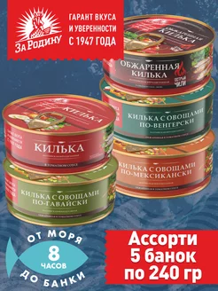 Килька балтийская 5 вкусов 5*240г ассорти