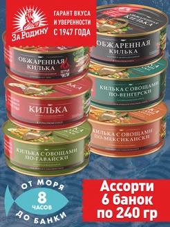 Килька балтийская 6 вкусов 6*240г ассорти